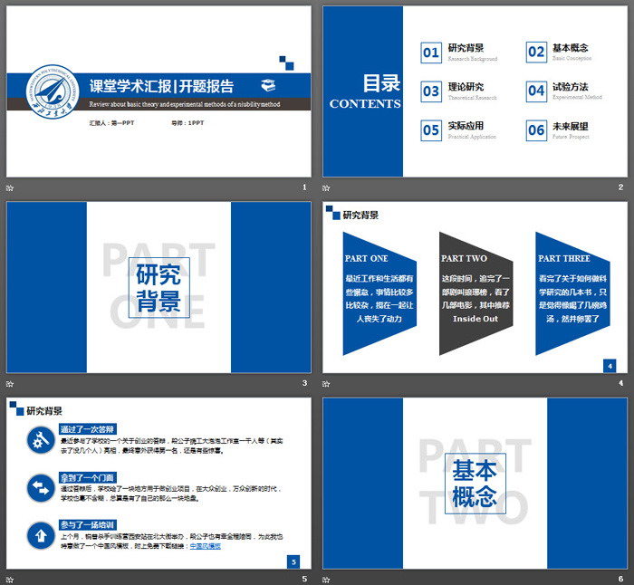 蓝色大气严谨学术汇报PPT模板下载