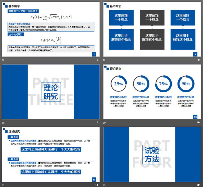 蓝色大气严谨学术汇报PPT模板下载