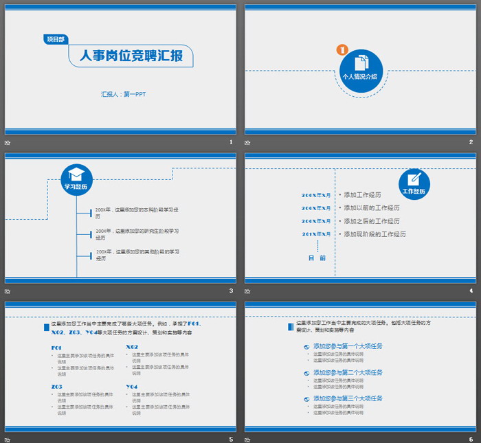 蓝色简洁个人竞聘幻灯片模板免费下载