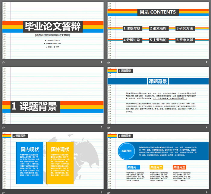 彩色记事本样式的硕士毕业答辩PPT模板