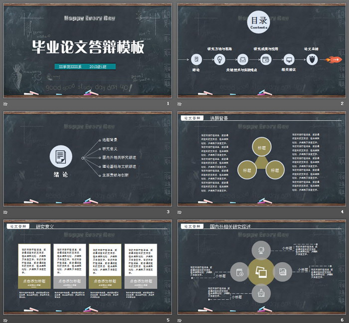 精致黑板粉笔字背景的毕业论文答辩PPT模板