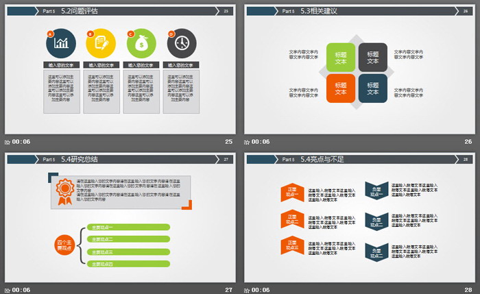 彩色实用研究生毕业答辩PPT模板