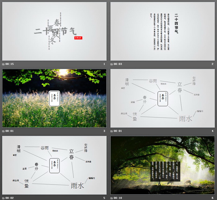 图片排版设计的《中国二十四节气》PPT下载