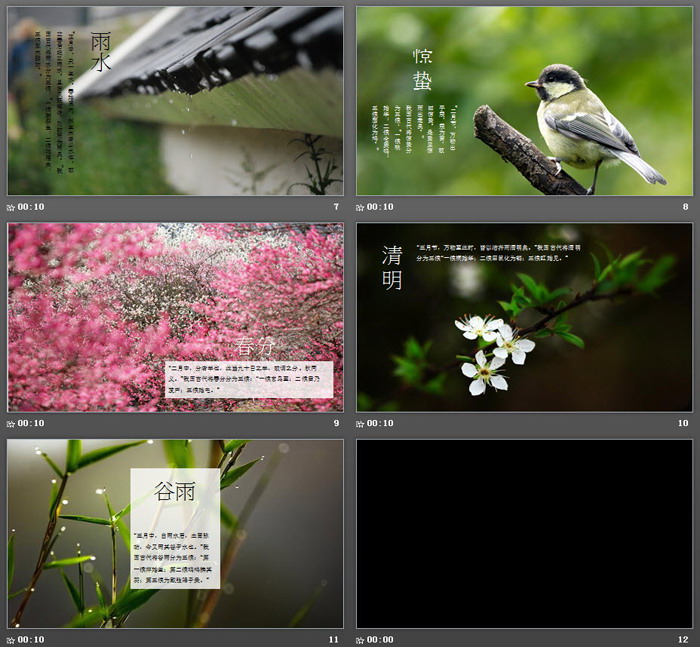 图片排版设计的《中国二十四节气》PPT下载