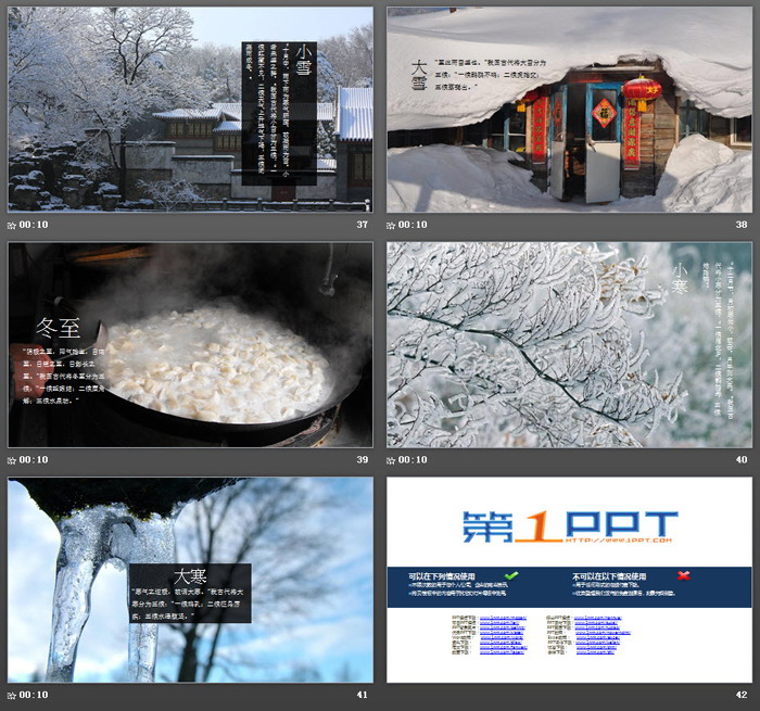 图片排版设计的《中国二十四节气》PPT下载