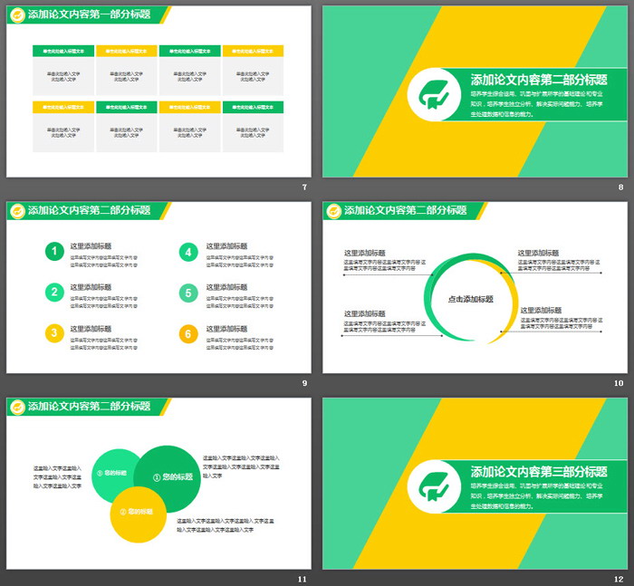 黄绿色块搭配扁平化研究生毕业答辩PPT模板