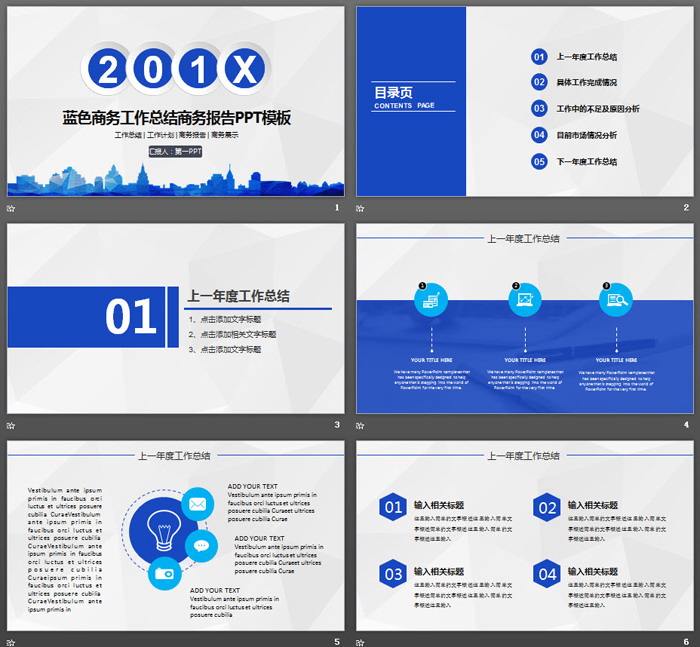 蓝色低平面城市剪影背景的工作总结汇报PPT模板