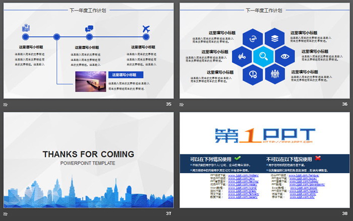 蓝色低平面城市剪影背景的工作总结汇报PPT模板