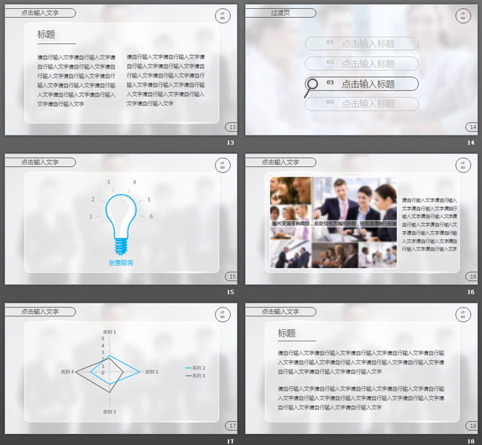 模糊毛玻璃质感的公司团队介绍PPT模板