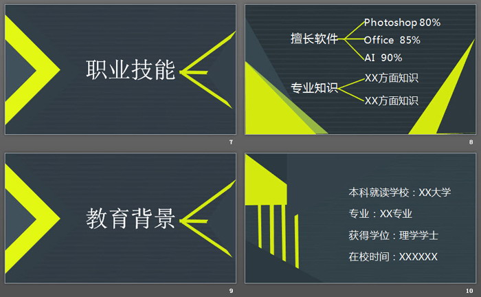 绿色个人求职简历PPT模板