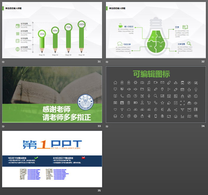 蓝绿搭配的实用毕业论文答辩PPT模板