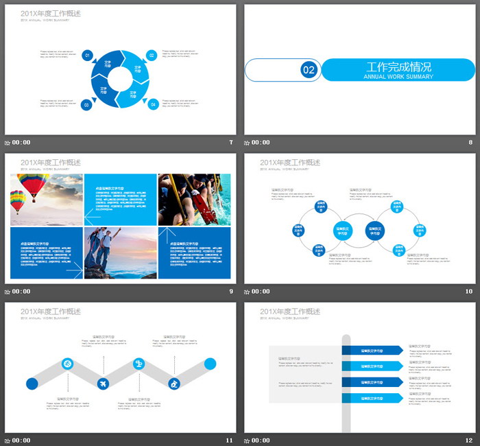蓝色简洁风格年终工作总结计划PPT模板