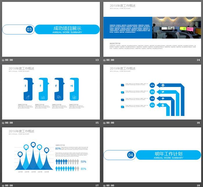 蓝色简洁风格年终工作总结计划PPT模板
