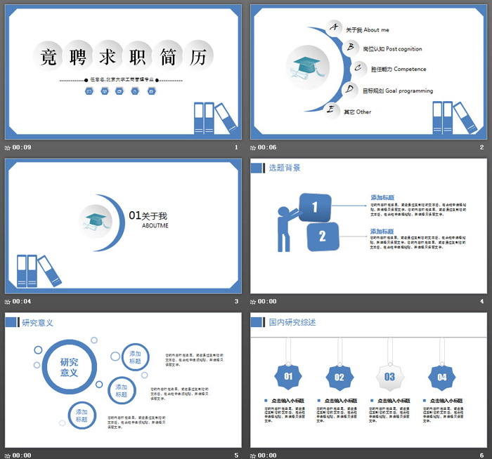 蓝色简洁大学毕业生求职简历PPT模板