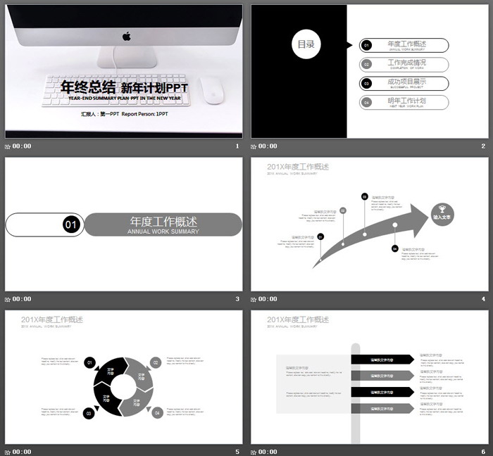 黑白苹果电脑背景的新年工作计划PPT模板