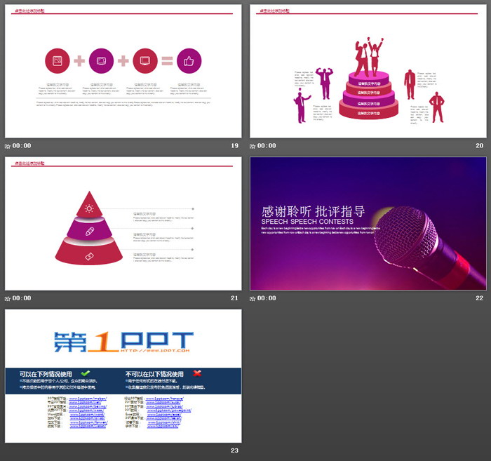 话筒麦克风背景的演讲演说辩论赛PPT模板