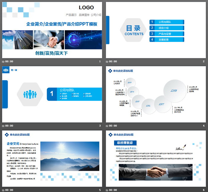 图片混排的公司介绍企业宣传PPT模板