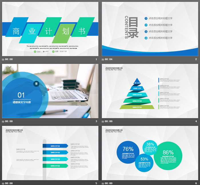 蓝绿几何图形背景的商业融资计划书PPT模板