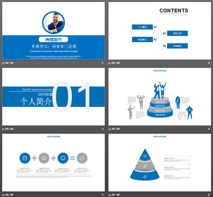 蓝色扁平化个人竞聘PPT模板
