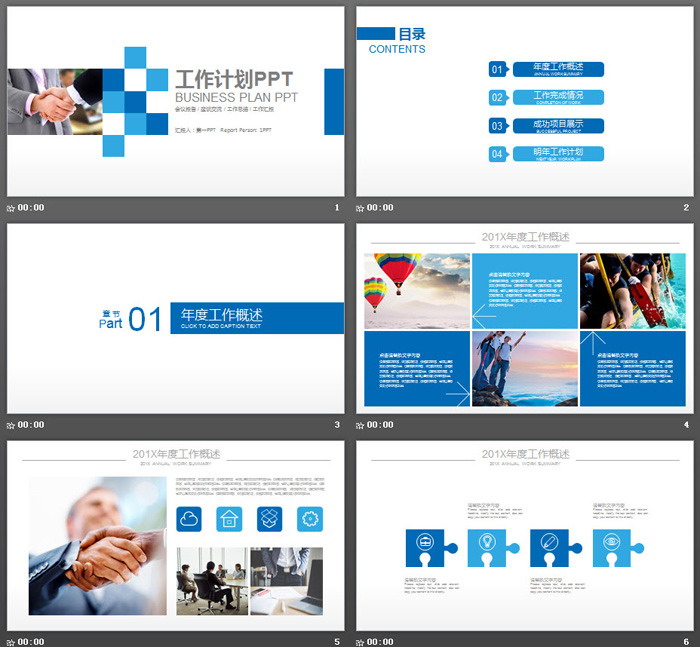 简洁商务握手背景的新年工作计划PPT模板