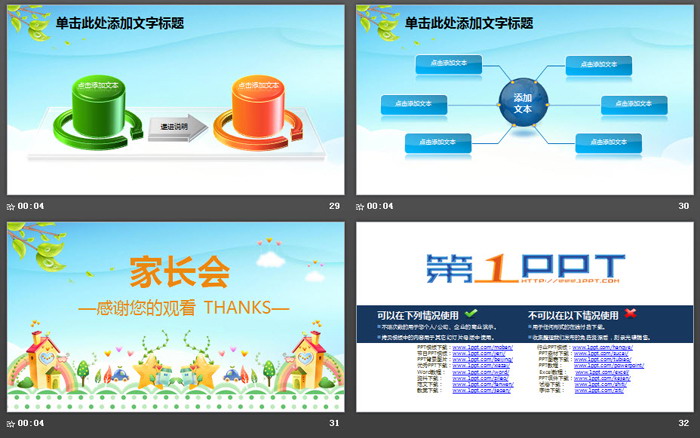 卡通家长会PPT模板