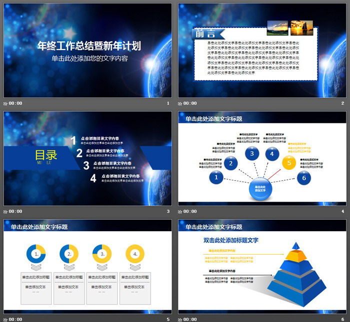 蓝色年终工作总结暨新年工作计划PPT模板