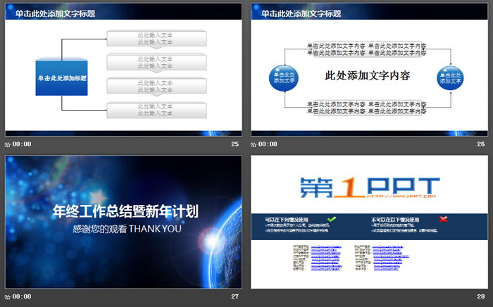 蓝色年终工作总结暨新年工作计划PPT模板