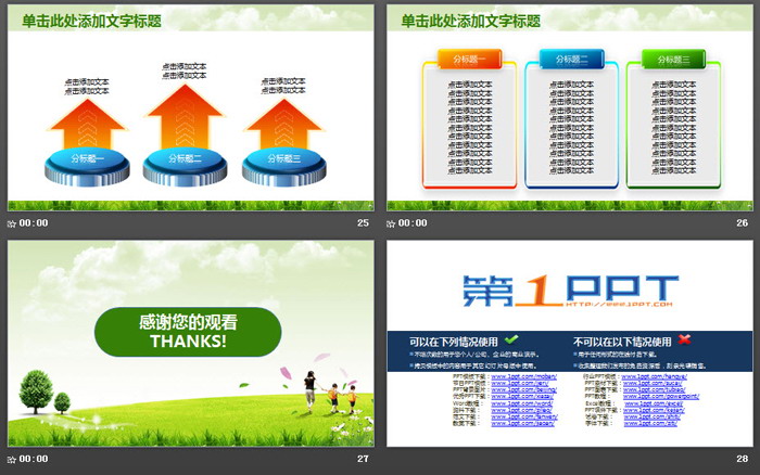 草地课本背景的教师公开课PPT模板