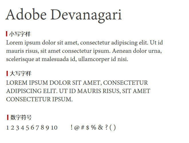 Adobe Devanagari 字体下载