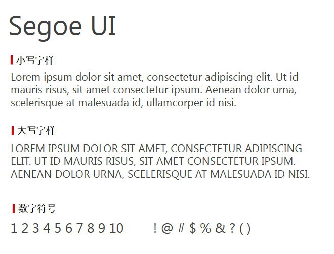 Segoe UI 字体下载