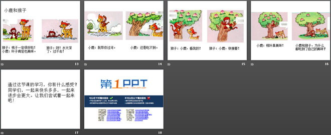 《大家一起来》PPT