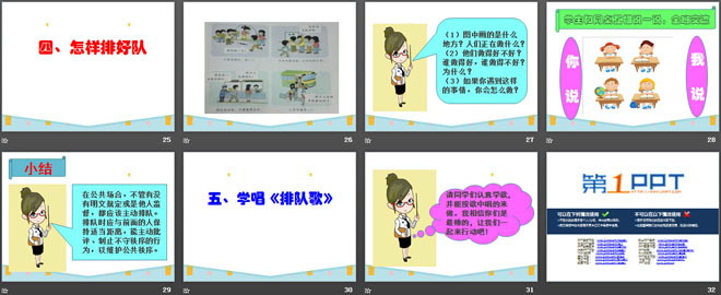 《大家排好队》PPT