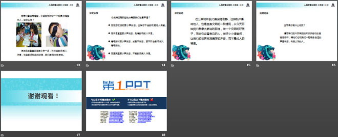 《我们小点儿声》PPT