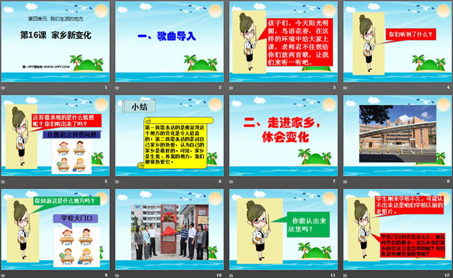 《家乡新变化》PPT