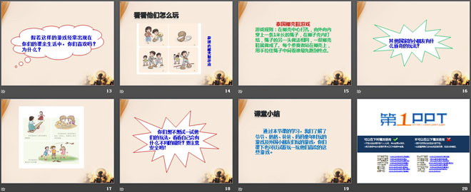 《传统游戏我会玩》PPT