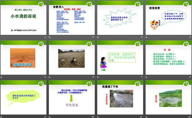 《小水滴的诉说》PPT