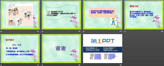 《我是一张纸》PPT