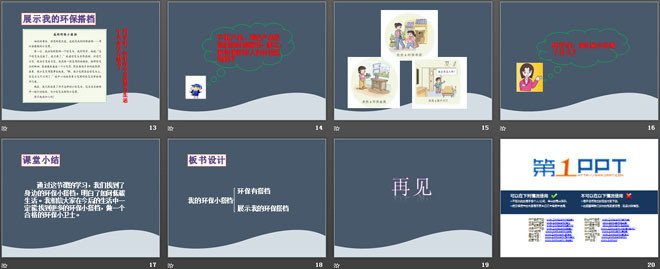 《我的环保小搭档》PPT