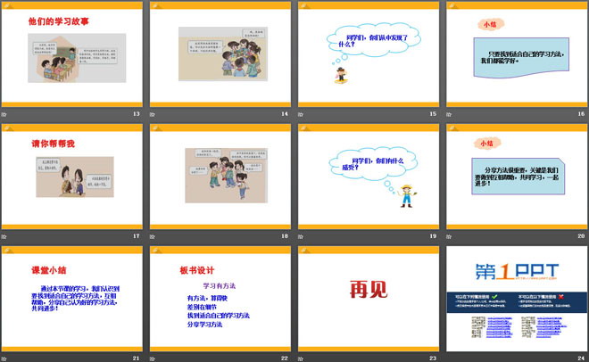 《学习有方法》PPT