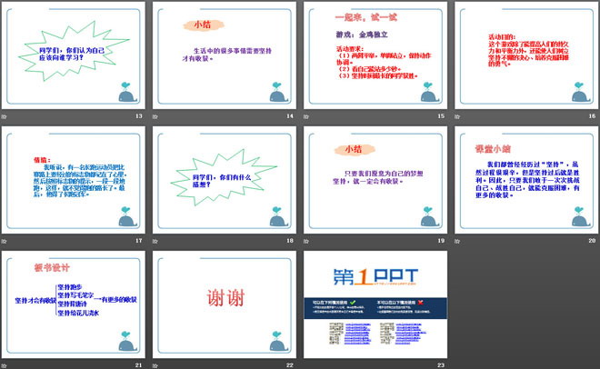 《坚持才会有收获》PPT