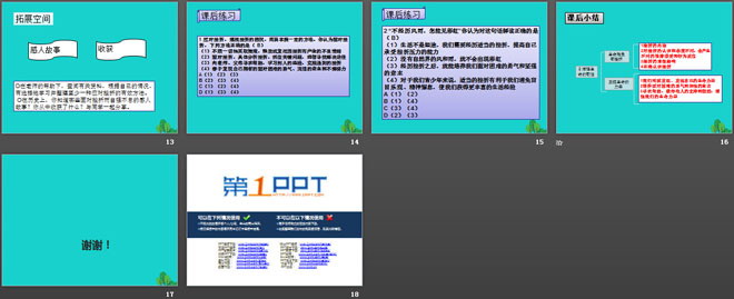 《增强生命的韧性》PPT