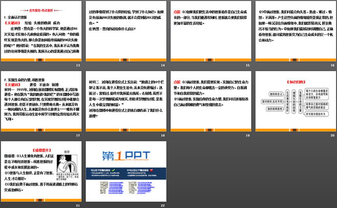 《增强生命的韧性》PPT下载