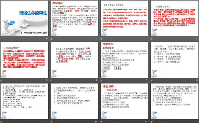 《增强生命的韧性》PPT免费下载