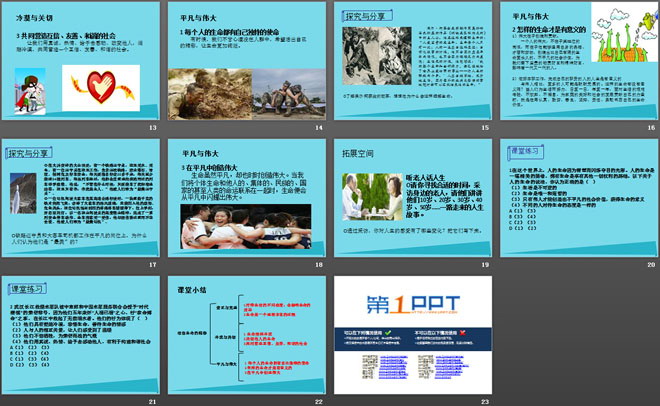 《活出生命的精彩》PPT课件下载