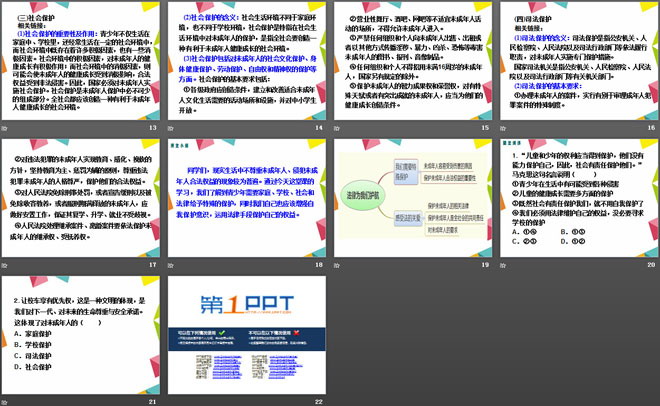 《法律为我们护航》PPT下载