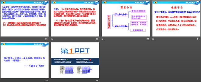 《我们与法律同行》PPT课件