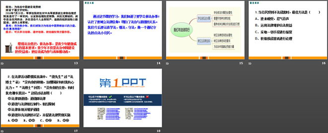 《我们与法律同行》PPT课件下载