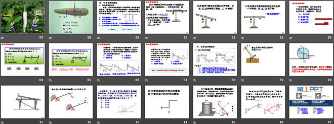 《杠杆》简单机械PPT课件