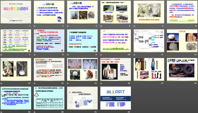 《有机合成材料》化学与生活PPT课件5