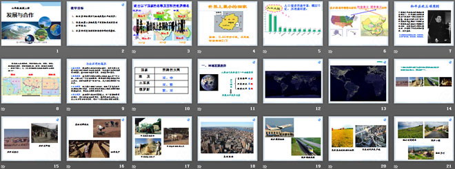 《发展与合作》PPT课件